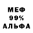 Меф мяу мяу Sergei Albero