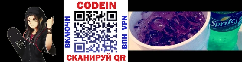 Кодеин Purple Drank Моздок
