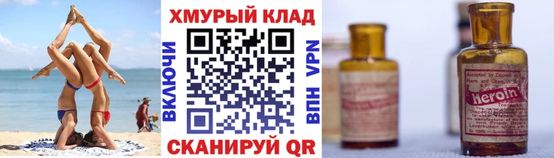 Героин Heroin  Купить закладки  Моздок 